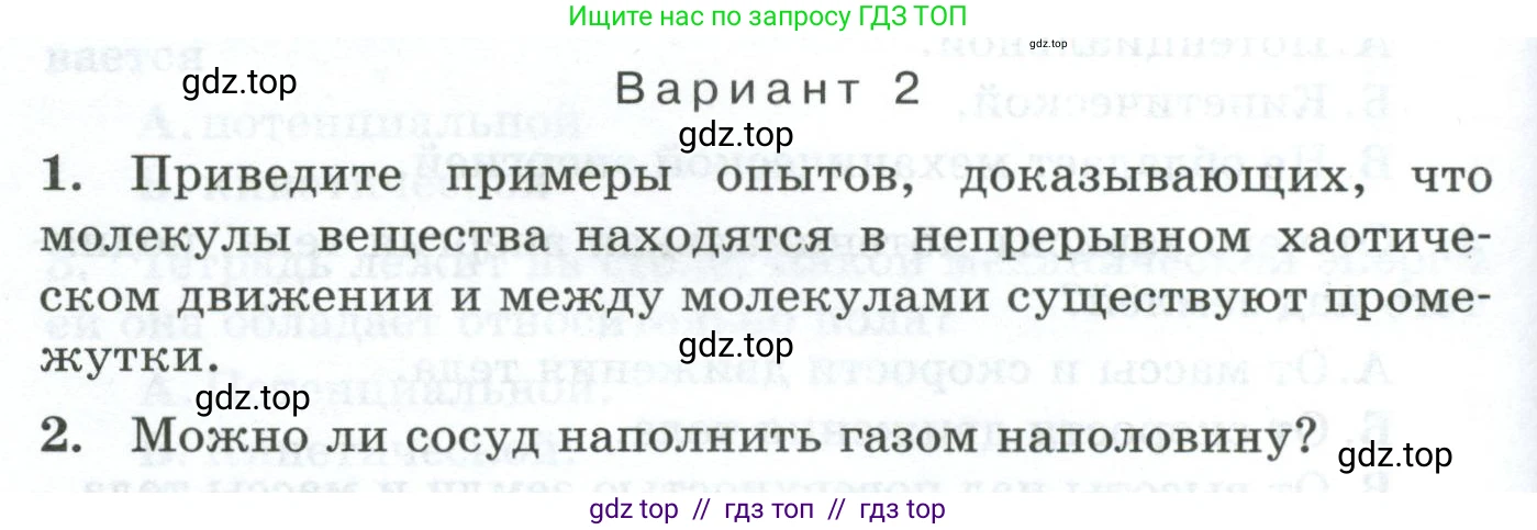 Физика, 7 класс Дидактические материалы, авторы: Марон Абрам Евсеевич, Марон Евгений Абрамович, издательство Просвещение, Москва, 2022, белого цвета, страница 68, Условие