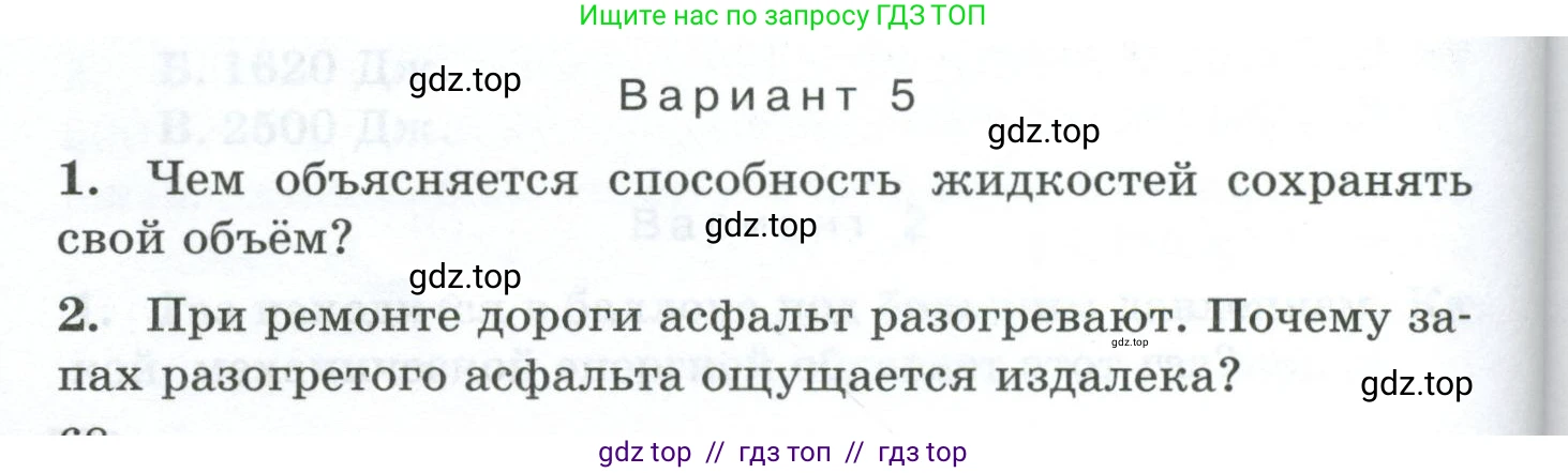 Физика, 7 класс Дидактические материалы, авторы: Марон Абрам Евсеевич, Марон Евгений Абрамович, издательство Просвещение, Москва, 2022, белого цвета, страница 68, Условие