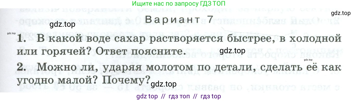 Физика, 7 класс Дидактические материалы, авторы: Марон Абрам Евсеевич, Марон Евгений Абрамович, издательство Просвещение, Москва, 2022, белого цвета, страница 69, Условие