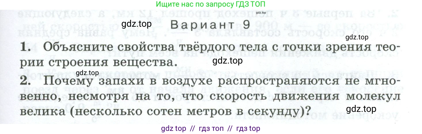 Физика, 7 класс Дидактические материалы, авторы: Марон Абрам Евсеевич, Марон Евгений Абрамович, издательство Просвещение, Москва, 2022, белого цвета, страница 69, Условие