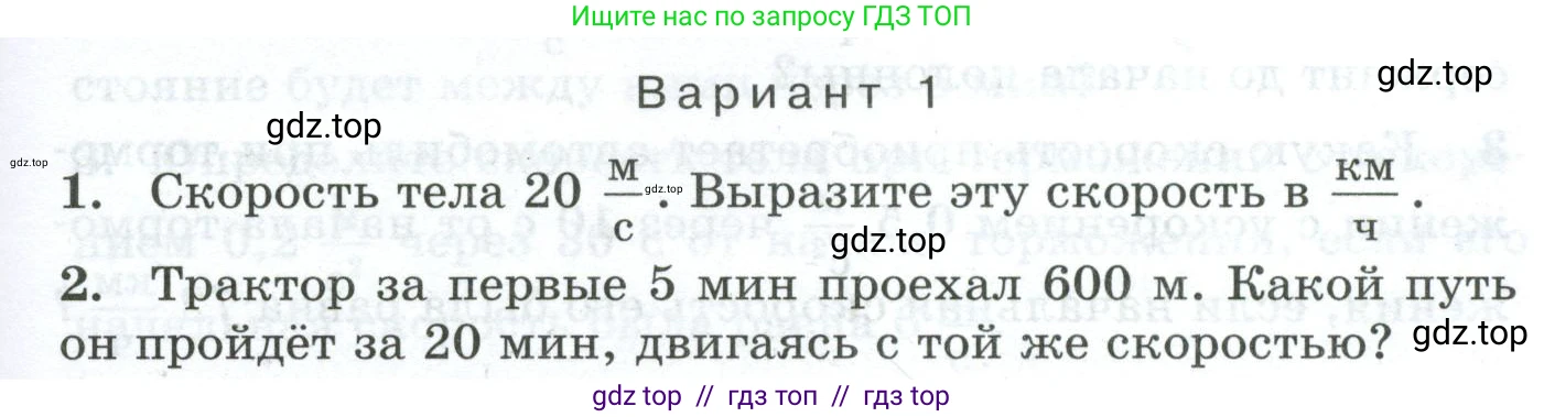 Физика, 7 класс Дидактические материалы, авторы: Марон Абрам Евсеевич, Марон Евгений Абрамович, издательство Просвещение, Москва, 2022, белого цвета, страница 69, Условие