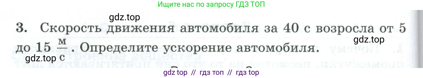Физика, 7 класс Дидактические материалы, авторы: Марон Абрам Евсеевич, Марон Евгений Абрамович, издательство Просвещение, Москва, 2022, белого цвета, страница 69, Условие (продолжение 2)