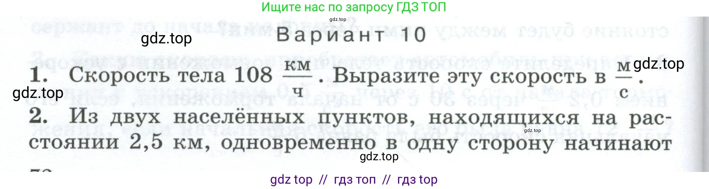 Физика, 7 класс Дидактические материалы, авторы: Марон Абрам Евсеевич, Марон Евгений Абрамович, издательство Просвещение, Москва, 2022, белого цвета, страница 72, Условие