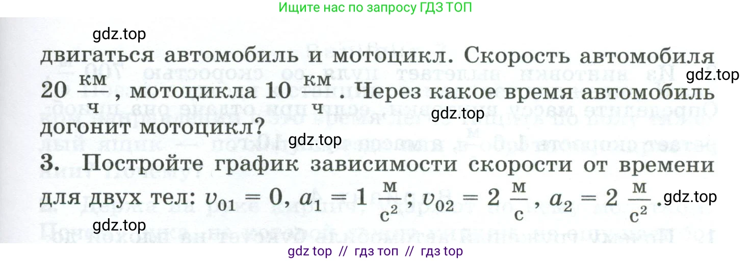 Физика, 7 класс Дидактические материалы, авторы: Марон Абрам Евсеевич, Марон Евгений Абрамович, издательство Просвещение, Москва, 2022, белого цвета, страница 72, Условие (продолжение 2)