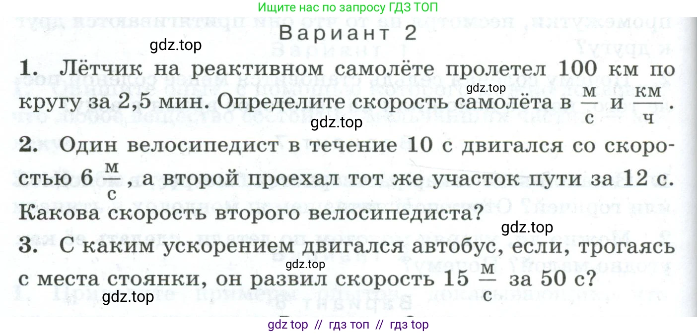 Физика, 7 класс Дидактические материалы, авторы: Марон Абрам Евсеевич, Марон Евгений Абрамович, издательство Просвещение, Москва, 2022, белого цвета, страница 70, Условие