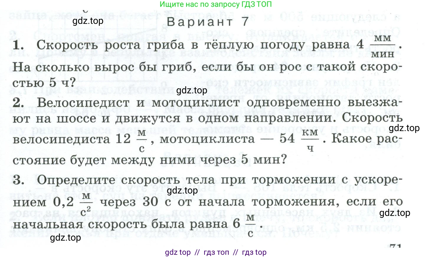Физика, 7 класс Дидактические материалы, авторы: Марон Абрам Евсеевич, Марон Евгений Абрамович, издательство Просвещение, Москва, 2022, белого цвета, страница 71, Условие