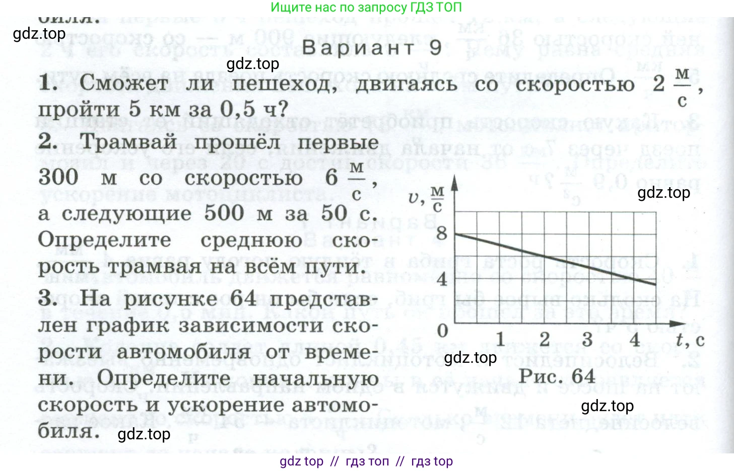 Физика, 7 класс Дидактические материалы, авторы: Марон Абрам Евсеевич, Марон Евгений Абрамович, издательство Просвещение, Москва, 2022, белого цвета, страница 72, Условие