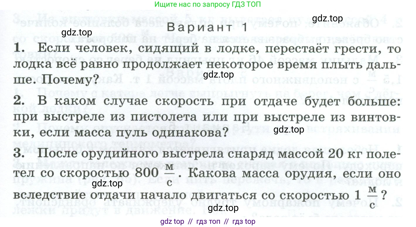 Физика, 7 класс Дидактические материалы, авторы: Марон Абрам Евсеевич, Марон Евгений Абрамович, издательство Просвещение, Москва, 2022, белого цвета, страница 73, Условие