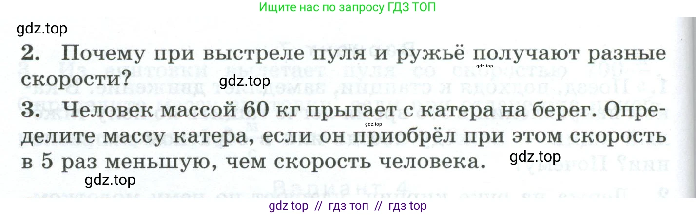 Физика, 7 класс Дидактические материалы, авторы: Марон Абрам Евсеевич, Марон Евгений Абрамович, издательство Просвещение, Москва, 2022, белого цвета, страница 75, Условие (продолжение 2)