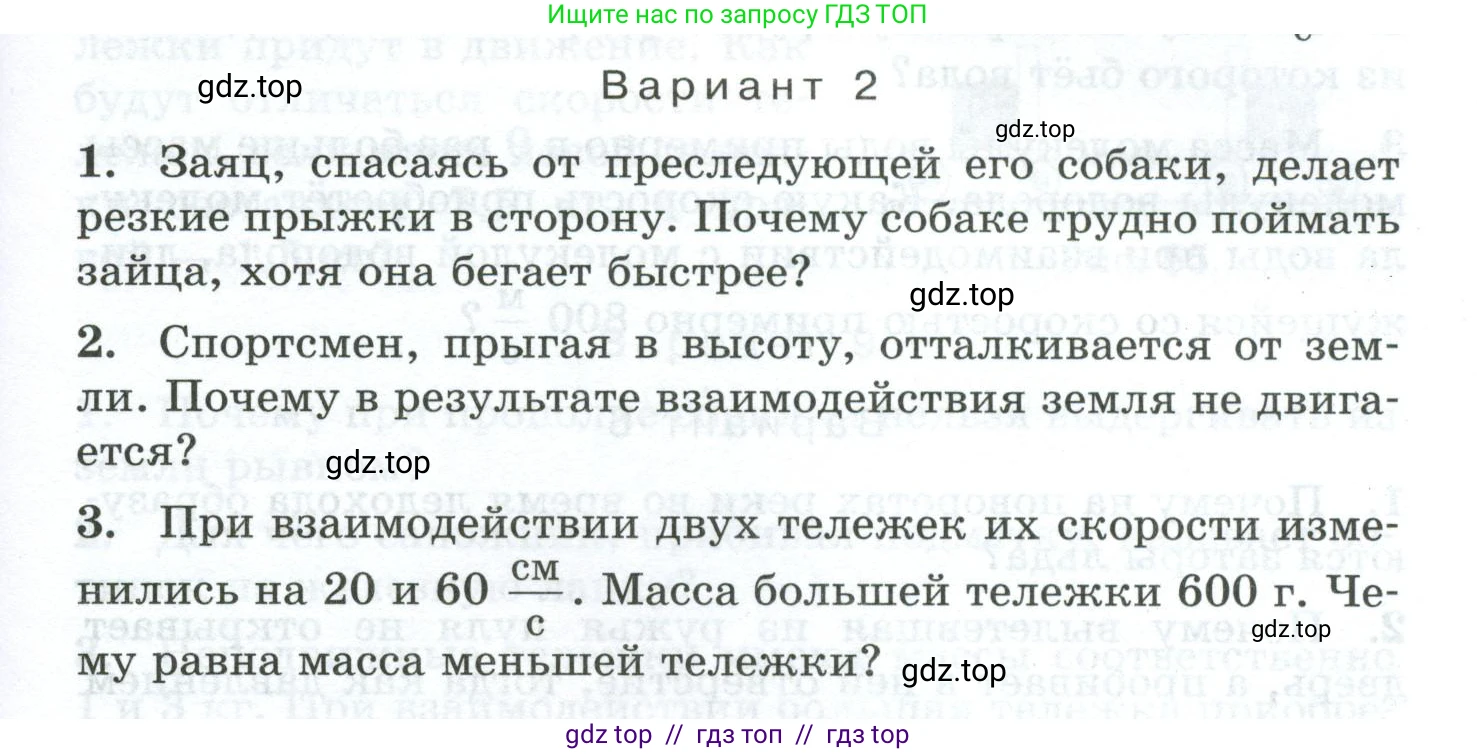 Физика, 7 класс Дидактические материалы, авторы: Марон Абрам Евсеевич, Марон Евгений Абрамович, издательство Просвещение, Москва, 2022, белого цвета, страница 73, Условие