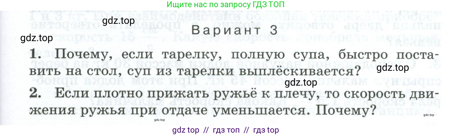 Физика, 7 класс Дидактические материалы, авторы: Марон Абрам Евсеевич, Марон Евгений Абрамович, издательство Просвещение, Москва, 2022, белого цвета, страница 73, Условие
