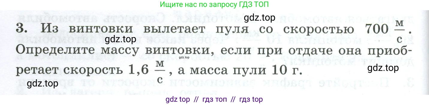 Физика, 7 класс Дидактические материалы, авторы: Марон Абрам Евсеевич, Марон Евгений Абрамович, издательство Просвещение, Москва, 2022, белого цвета, страница 73, Условие (продолжение 2)