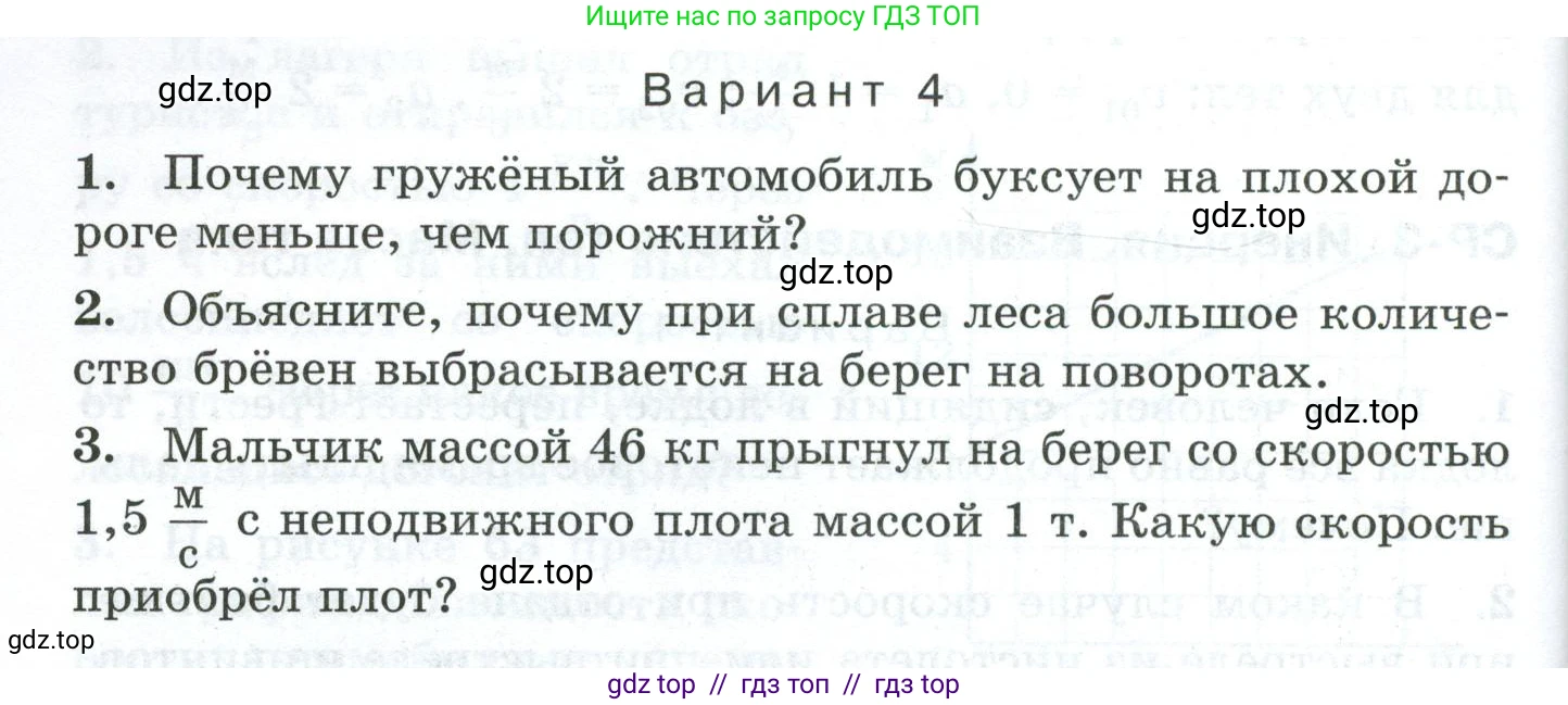 Физика, 7 класс Дидактические материалы, авторы: Марон Абрам Евсеевич, Марон Евгений Абрамович, издательство Просвещение, Москва, 2022, белого цвета, страница 74, Условие
