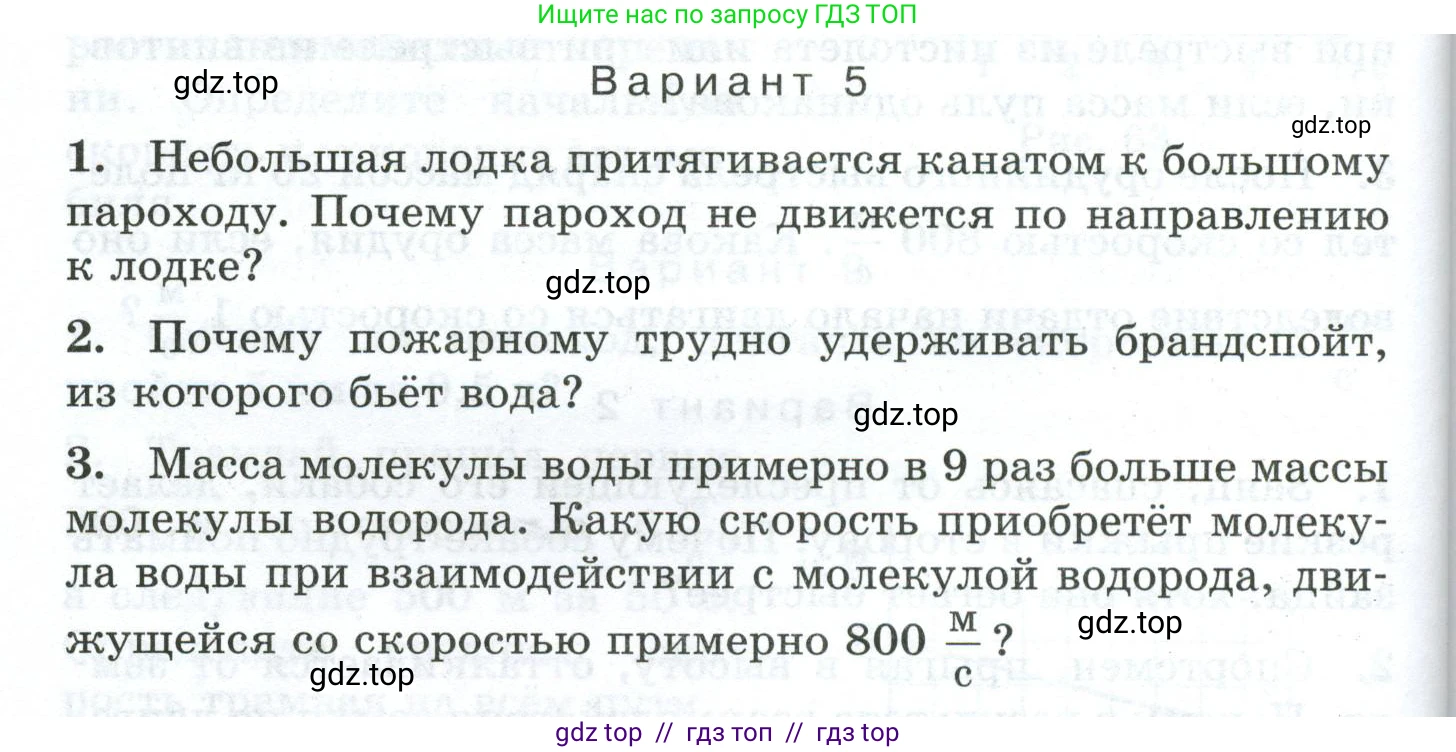 Физика, 7 класс Дидактические материалы, авторы: Марон Абрам Евсеевич, Марон Евгений Абрамович, издательство Просвещение, Москва, 2022, белого цвета, страница 74, Условие