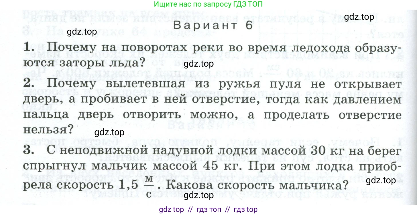 Физика, 7 класс Дидактические материалы, авторы: Марон Абрам Евсеевич, Марон Евгений Абрамович, издательство Просвещение, Москва, 2022, белого цвета, страница 74, Условие