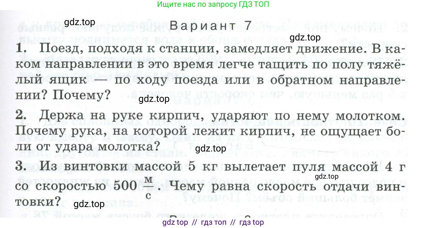 Физика, 7 класс Дидактические материалы, авторы: Марон Абрам Евсеевич, Марон Евгений Абрамович, издательство Просвещение, Москва, 2022, белого цвета, страница 75, Условие