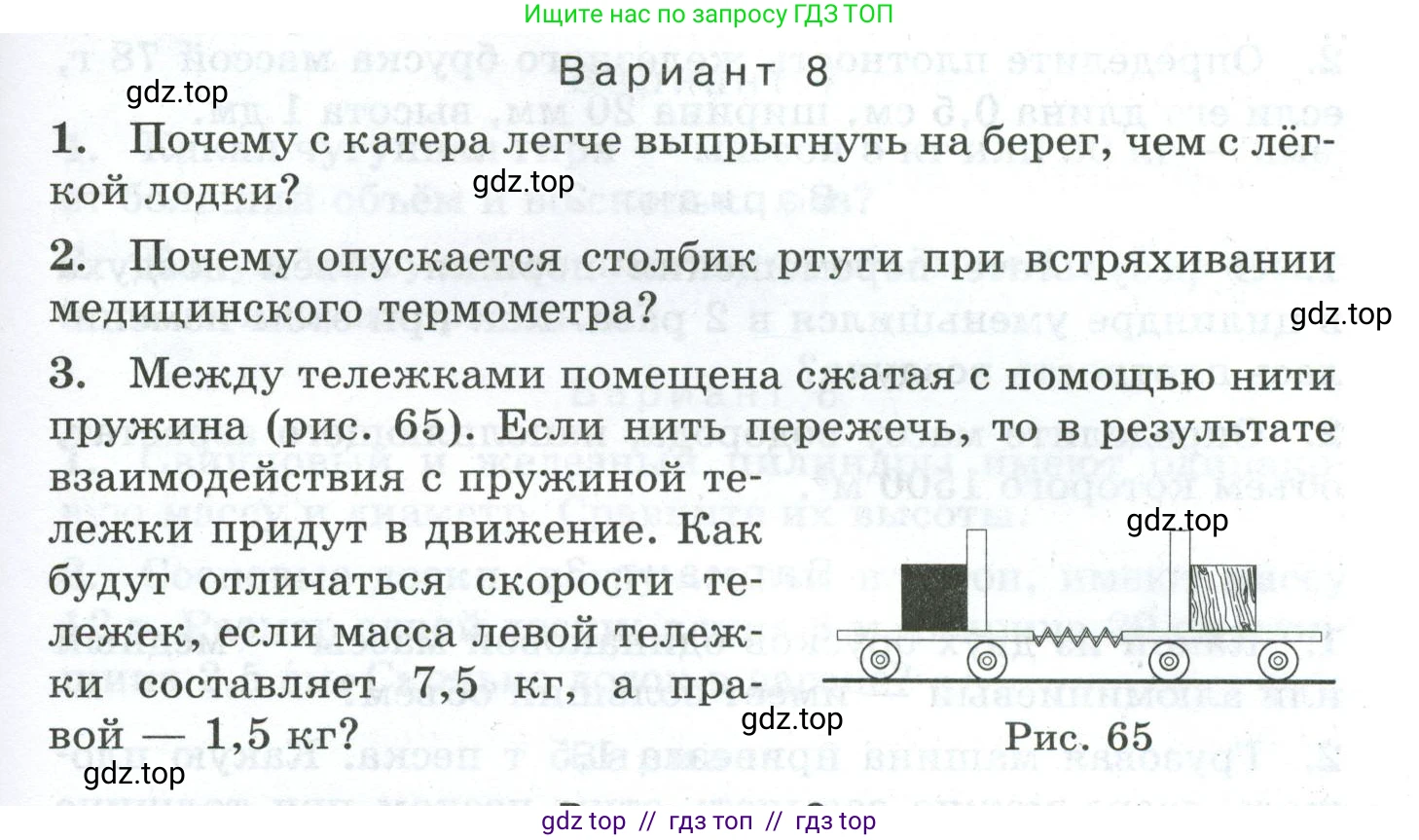 Физика, 7 класс Дидактические материалы, авторы: Марон Абрам Евсеевич, Марон Евгений Абрамович, издательство Просвещение, Москва, 2022, белого цвета, страница 75, Условие