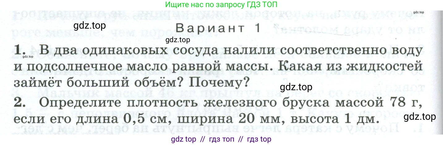 Физика, 7 класс Дидактические материалы, авторы: Марон Абрам Евсеевич, Марон Евгений Абрамович, издательство Просвещение, Москва, 2022, белого цвета, страница 76, Условие