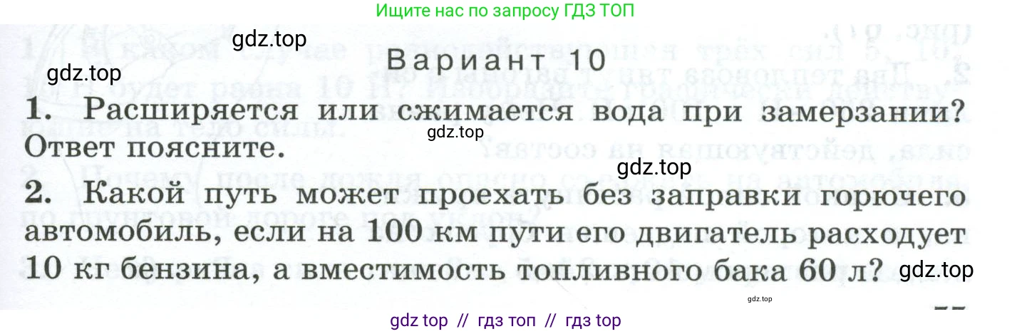 Физика, 7 класс Дидактические материалы, авторы: Марон Абрам Евсеевич, Марон Евгений Абрамович, издательство Просвещение, Москва, 2022, белого цвета, страница 77, Условие