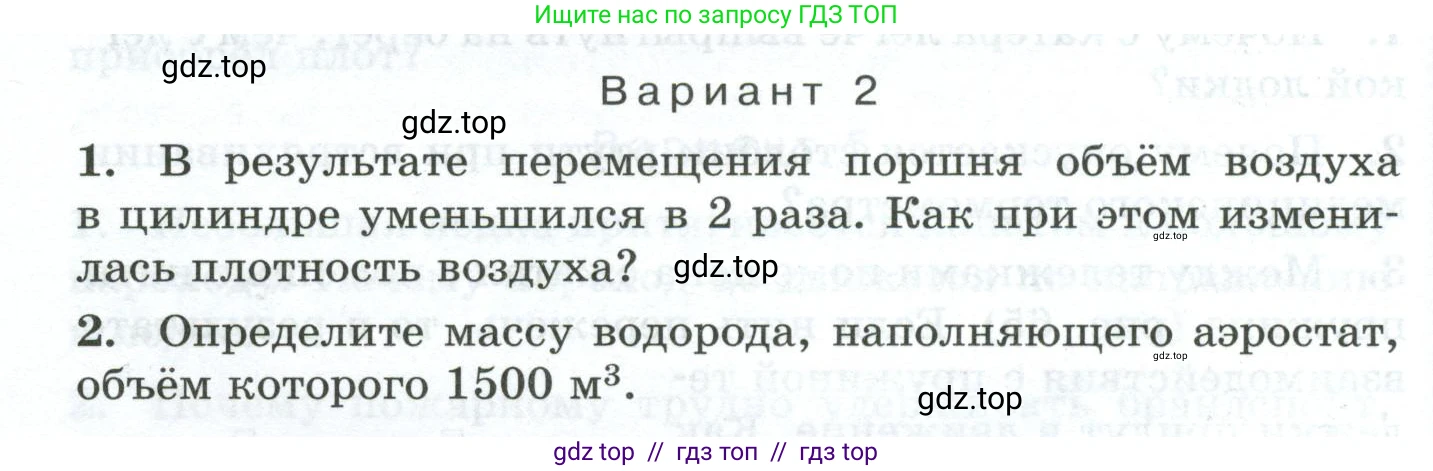 Физика, 7 класс Дидактические материалы, авторы: Марон Абрам Евсеевич, Марон Евгений Абрамович, издательство Просвещение, Москва, 2022, белого цвета, страница 76, Условие