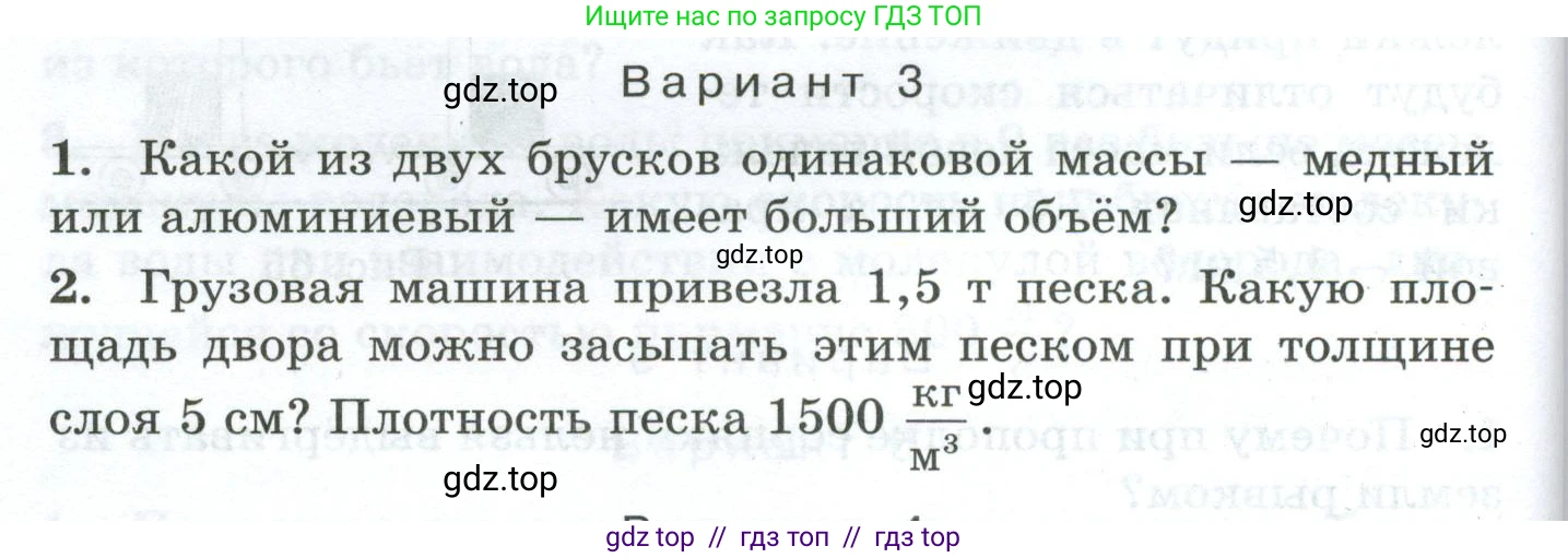 Физика, 7 класс Дидактические материалы, авторы: Марон Абрам Евсеевич, Марон Евгений Абрамович, издательство Просвещение, Москва, 2022, белого цвета, страница 76, Условие
