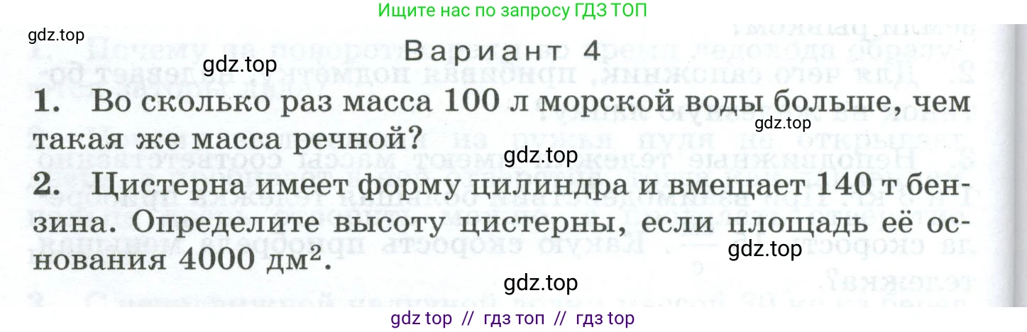 Физика, 7 класс Дидактические материалы, авторы: Марон Абрам Евсеевич, Марон Евгений Абрамович, издательство Просвещение, Москва, 2022, белого цвета, страница 76, Условие