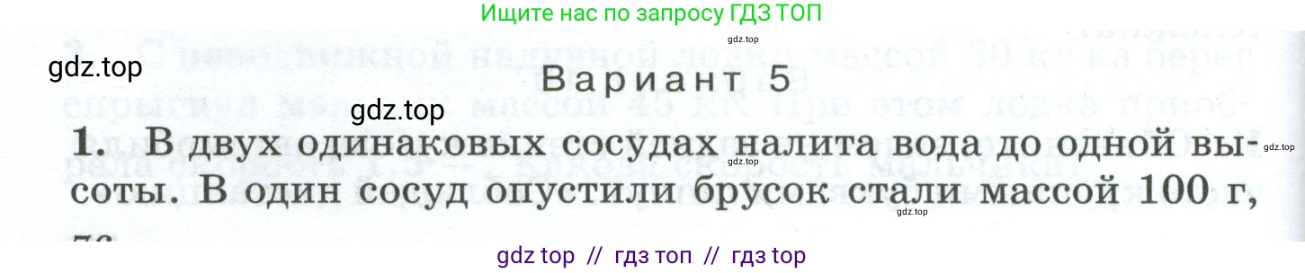 Физика, 7 класс Дидактические материалы, авторы: Марон Абрам Евсеевич, Марон Евгений Абрамович, издательство Просвещение, Москва, 2022, белого цвета, страница 76, Условие