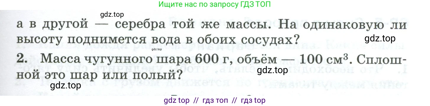 Физика, 7 класс Дидактические материалы, авторы: Марон Абрам Евсеевич, Марон Евгений Абрамович, издательство Просвещение, Москва, 2022, белого цвета, страница 76, Условие (продолжение 2)