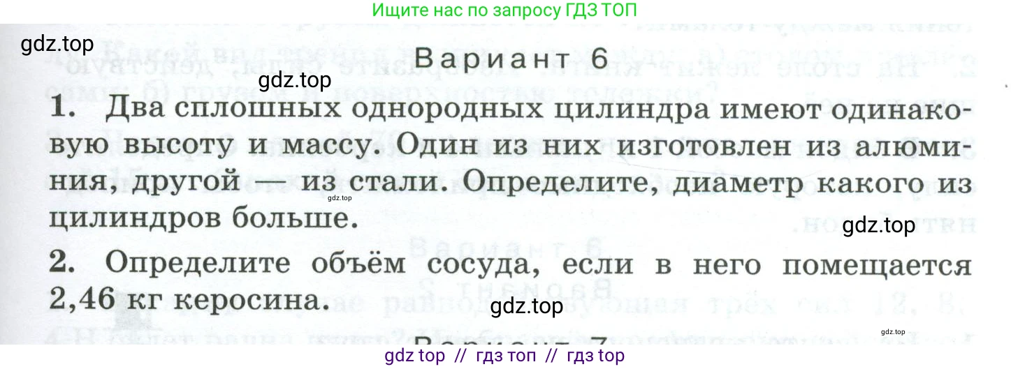 Физика, 7 класс Дидактические материалы, авторы: Марон Абрам Евсеевич, Марон Евгений Абрамович, издательство Просвещение, Москва, 2022, белого цвета, страница 77, Условие