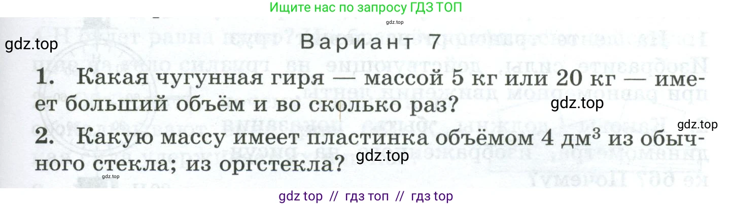 Физика, 7 класс Дидактические материалы, авторы: Марон Абрам Евсеевич, Марон Евгений Абрамович, издательство Просвещение, Москва, 2022, белого цвета, страница 77, Условие