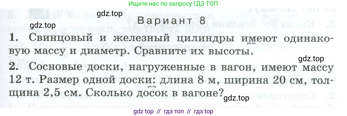 Физика, 7 класс Дидактические материалы, авторы: Марон Абрам Евсеевич, Марон Евгений Абрамович, издательство Просвещение, Москва, 2022, белого цвета, страница 77, Условие
