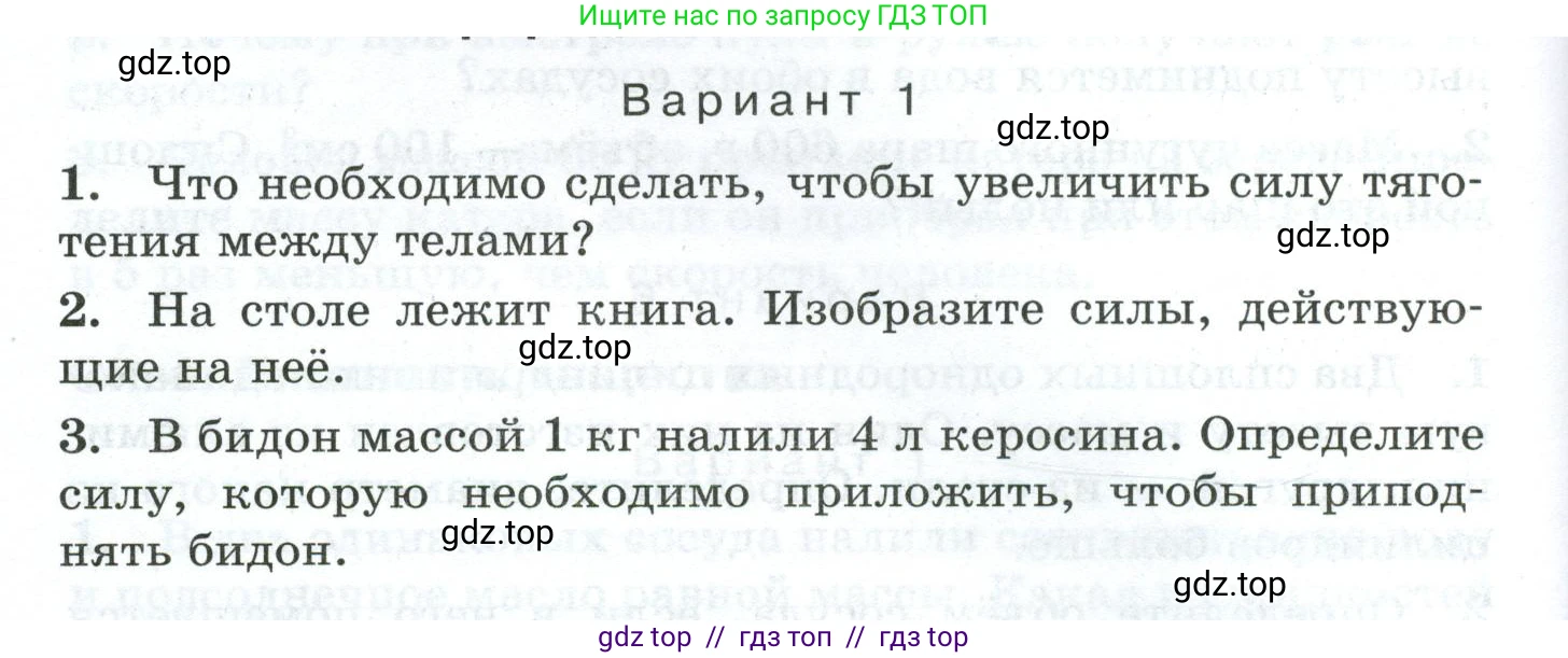 Физика, 7 класс Дидактические материалы, авторы: Марон Абрам Евсеевич, Марон Евгений Абрамович, издательство Просвещение, Москва, 2022, белого цвета, страница 78, Условие
