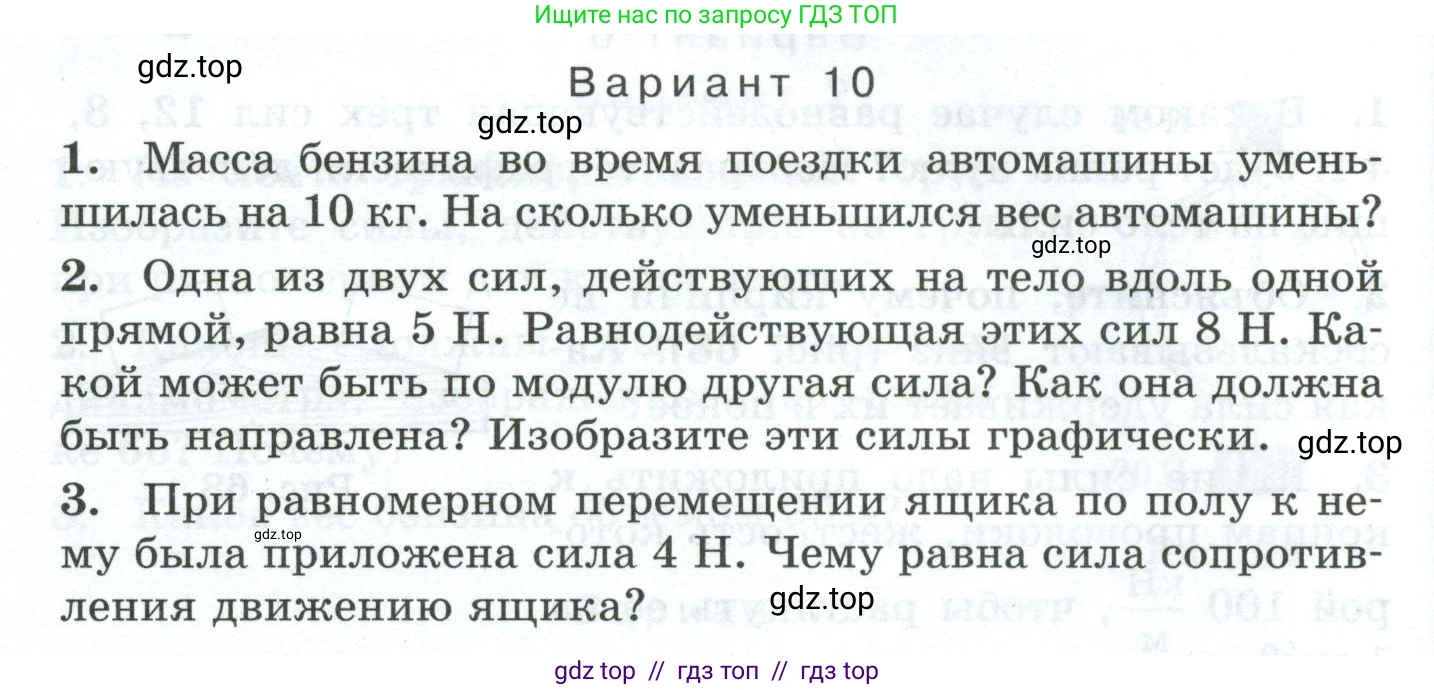 Физика, 7 класс Дидактические материалы, авторы: Марон Абрам Евсеевич, Марон Евгений Абрамович, издательство Просвещение, Москва, 2022, белого цвета, страница 80, Условие