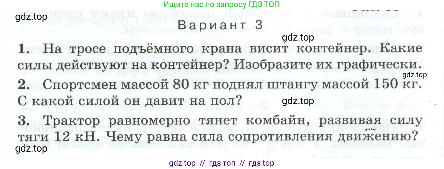 Физика, 7 класс Дидактические материалы, авторы: Марон Абрам Евсеевич, Марон Евгений Абрамович, издательство Просвещение, Москва, 2022, белого цвета, страница 78, Условие