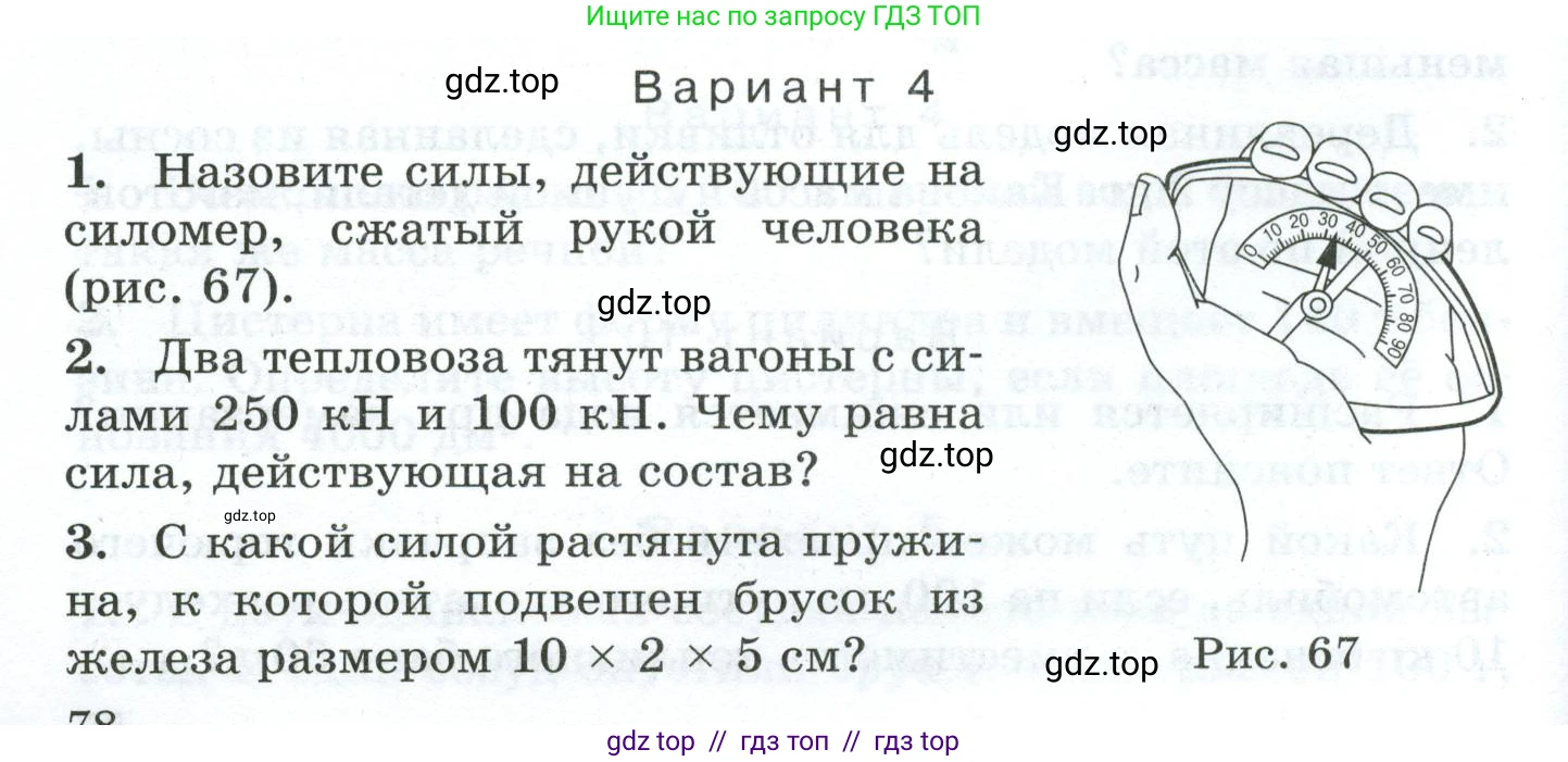 Физика, 7 класс Дидактические материалы, авторы: Марон Абрам Евсеевич, Марон Евгений Абрамович, издательство Просвещение, Москва, 2022, белого цвета, страница 78, Условие