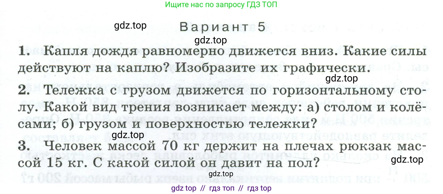 Физика, 7 класс Дидактические материалы, авторы: Марон Абрам Евсеевич, Марон Евгений Абрамович, издательство Просвещение, Москва, 2022, белого цвета, страница 79, Условие
