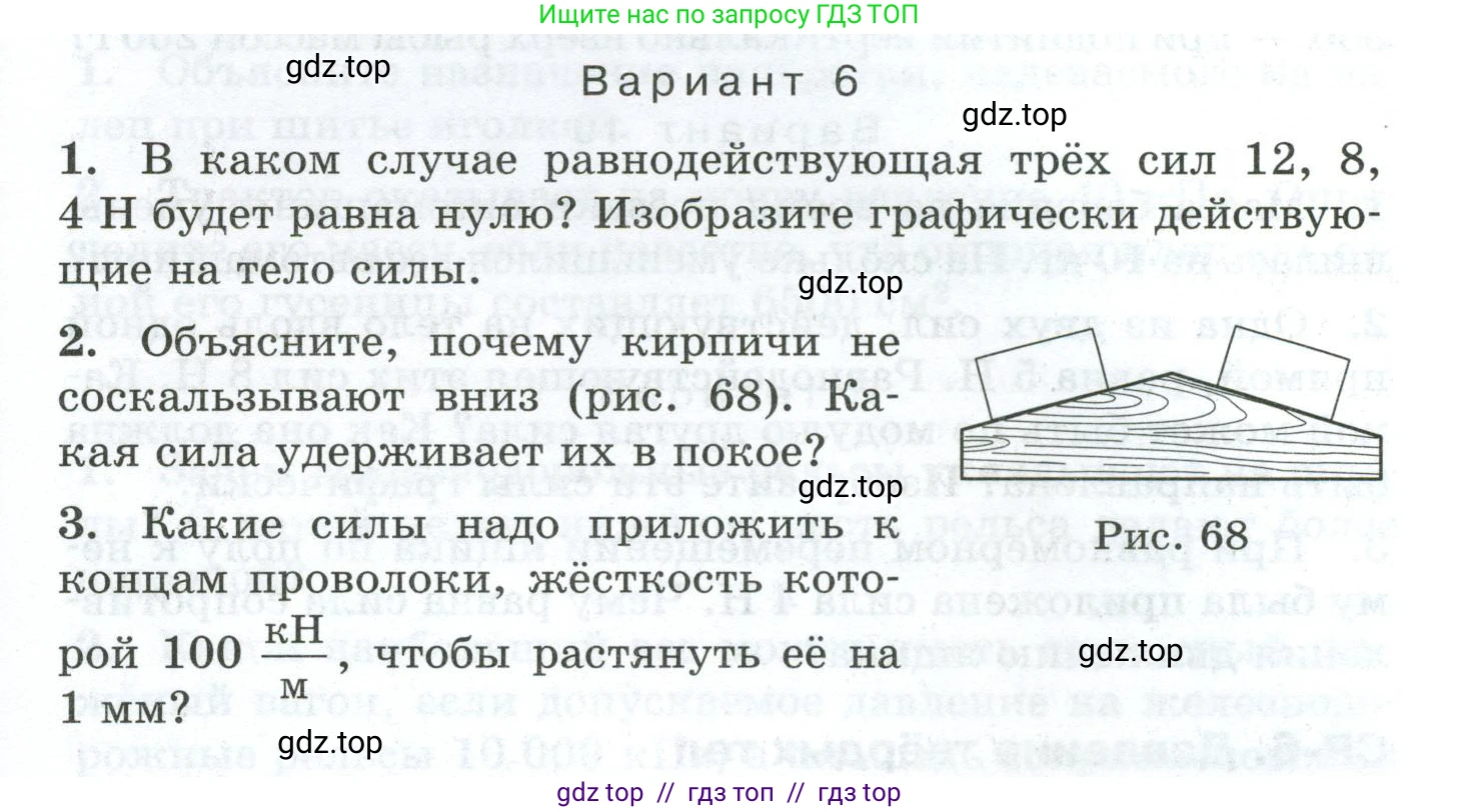Физика, 7 класс Дидактические материалы, авторы: Марон Абрам Евсеевич, Марон Евгений Абрамович, издательство Просвещение, Москва, 2022, белого цвета, страница 79, Условие