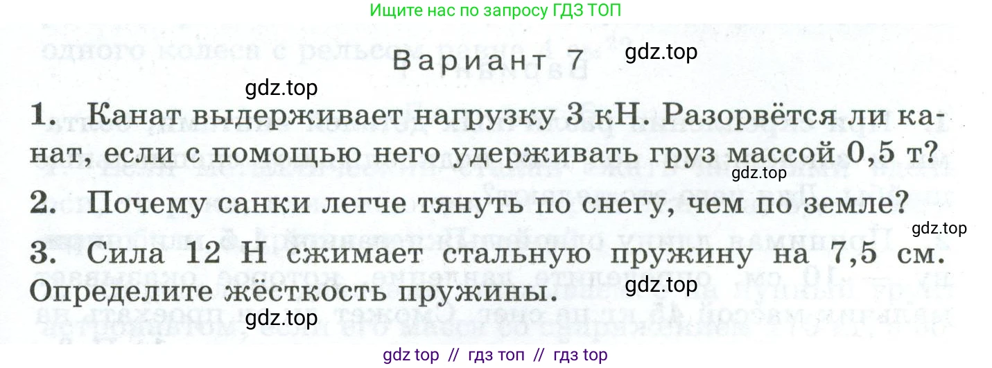 Физика, 7 класс Дидактические материалы, авторы: Марон Абрам Евсеевич, Марон Евгений Абрамович, издательство Просвещение, Москва, 2022, белого цвета, страница 79, Условие