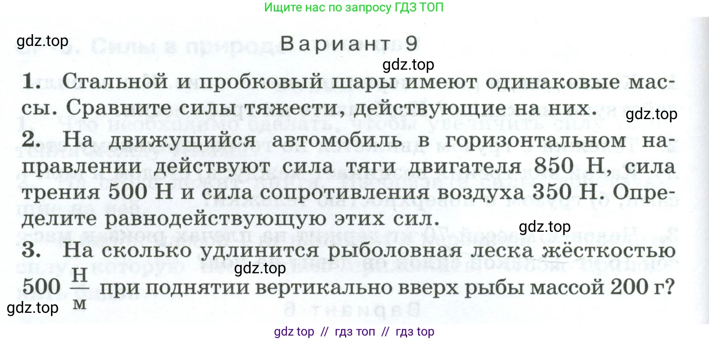Физика, 7 класс Дидактические материалы, авторы: Марон Абрам Евсеевич, Марон Евгений Абрамович, издательство Просвещение, Москва, 2022, белого цвета, страница 80, Условие