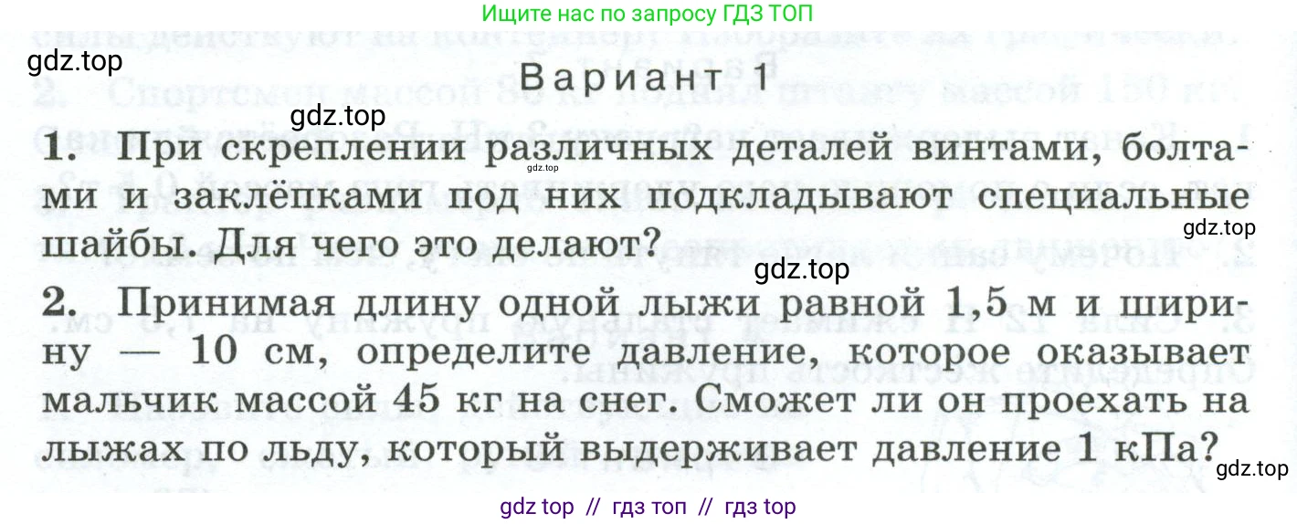 Физика, 7 класс Дидактические материалы, авторы: Марон Абрам Евсеевич, Марон Евгений Абрамович, издательство Просвещение, Москва, 2022, белого цвета, страница 80, Условие