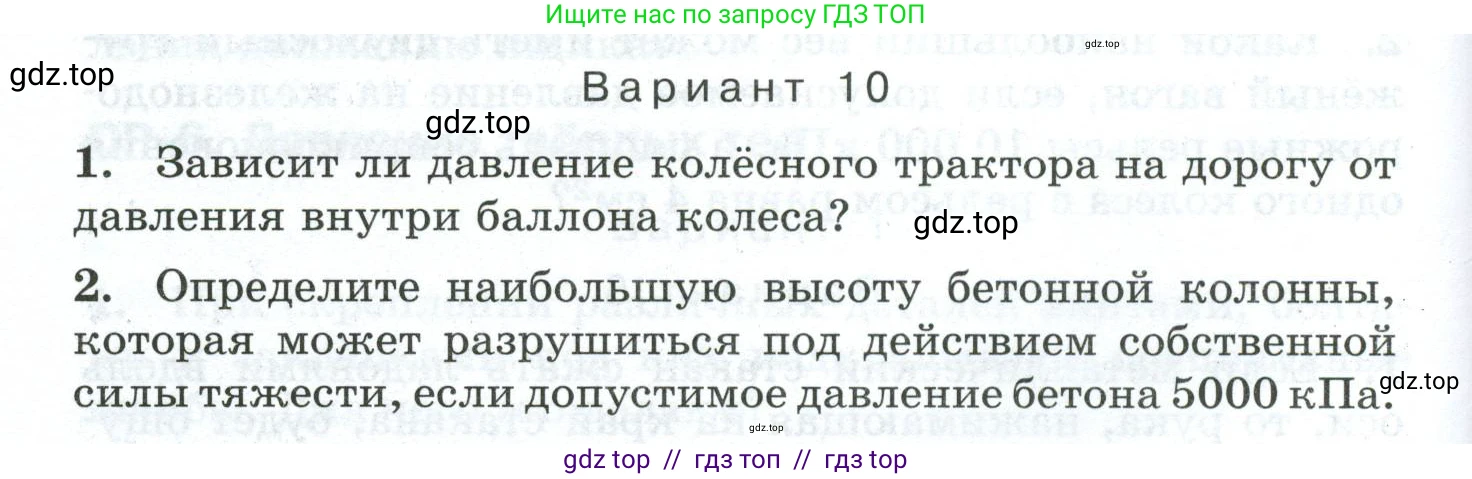 Физика, 7 класс Дидактические материалы, авторы: Марон Абрам Евсеевич, Марон Евгений Абрамович, издательство Просвещение, Москва, 2022, белого цвета, страница 82, Условие