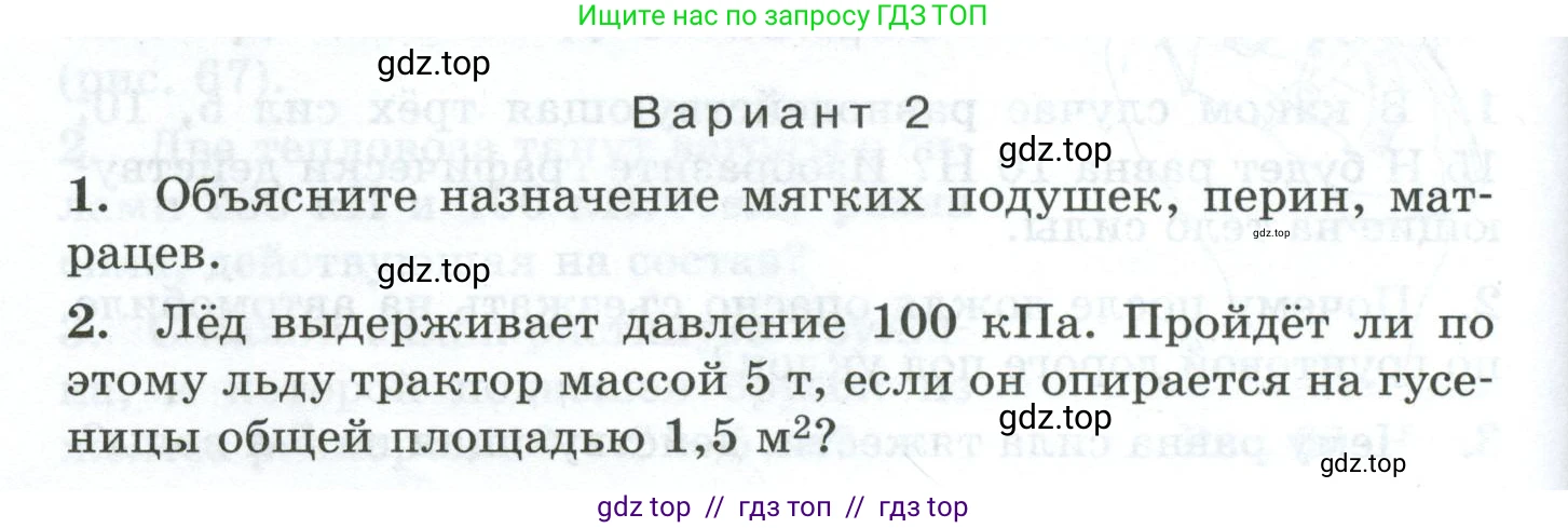 Физика, 7 класс Дидактические материалы, авторы: Марон Абрам Евсеевич, Марон Евгений Абрамович, издательство Просвещение, Москва, 2022, белого цвета, страница 80, Условие