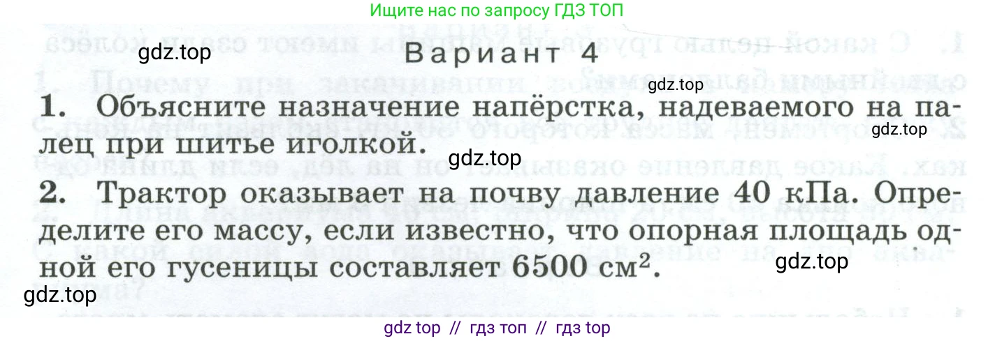 Физика, 7 класс Дидактические материалы, авторы: Марон Абрам Евсеевич, Марон Евгений Абрамович, издательство Просвещение, Москва, 2022, белого цвета, страница 81, Условие
