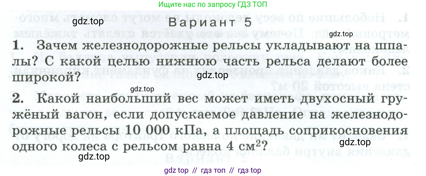 Физика, 7 класс Дидактические материалы, авторы: Марон Абрам Евсеевич, Марон Евгений Абрамович, издательство Просвещение, Москва, 2022, белого цвета, страница 81, Условие