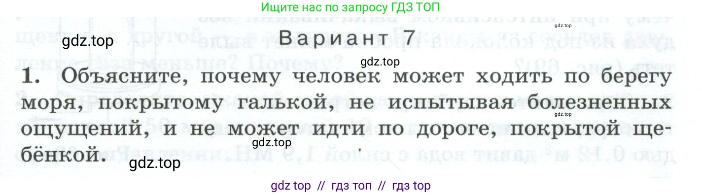 Физика, 7 класс Дидактические материалы, авторы: Марон Абрам Евсеевич, Марон Евгений Абрамович, издательство Просвещение, Москва, 2022, белого цвета, страница 81, Условие