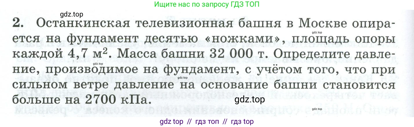 Физика, 7 класс Дидактические материалы, авторы: Марон Абрам Евсеевич, Марон Евгений Абрамович, издательство Просвещение, Москва, 2022, белого цвета, страница 81, Условие (продолжение 2)
