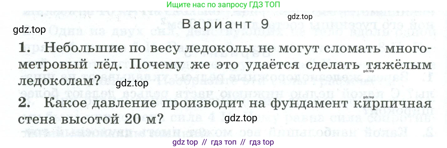 Физика, 7 класс Дидактические материалы, авторы: Марон Абрам Евсеевич, Марон Евгений Абрамович, издательство Просвещение, Москва, 2022, белого цвета, страница 82, Условие