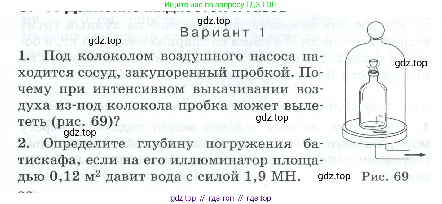 Физика, 7 класс Дидактические материалы, авторы: Марон Абрам Евсеевич, Марон Евгений Абрамович, издательство Просвещение, Москва, 2022, белого цвета, страница 82, Условие