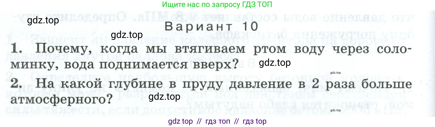 Физика, 7 класс Дидактические материалы, авторы: Марон Абрам Евсеевич, Марон Евгений Абрамович, издательство Просвещение, Москва, 2022, белого цвета, страница 84, Условие