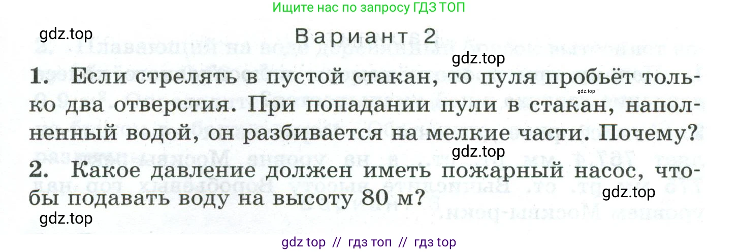 Физика, 7 класс Дидактические материалы, авторы: Марон Абрам Евсеевич, Марон Евгений Абрамович, издательство Просвещение, Москва, 2022, белого цвета, страница 83, Условие